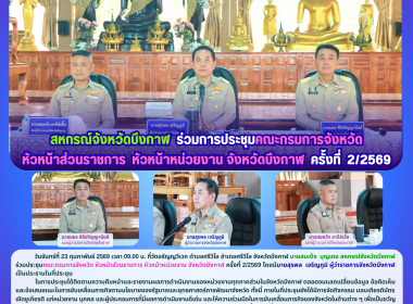 สหกรณ์จังหวัดบึงกาฬ ร่วมการประชุมคณะกรมการจังหวัด ... พารามิเตอร์รูปภาพ 8